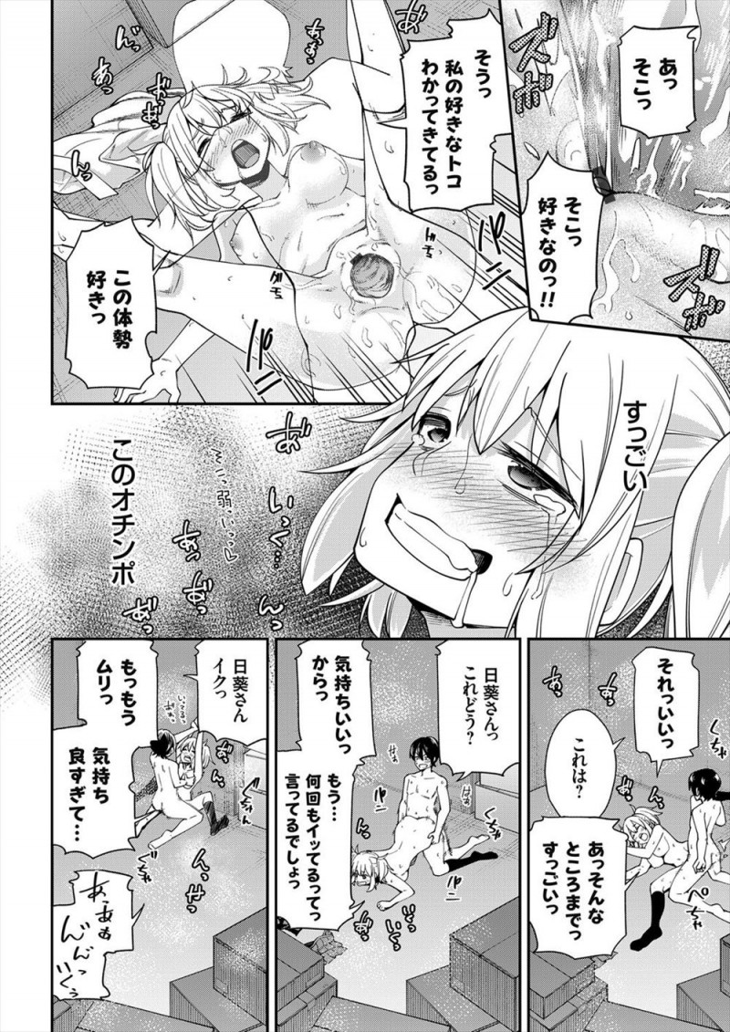 【エロ漫画】罰ゲームで童貞男子の筆おろしをすることになったビッチなギャルJKが、予想外の巨根ちんぽだった童貞男子に落とされるw