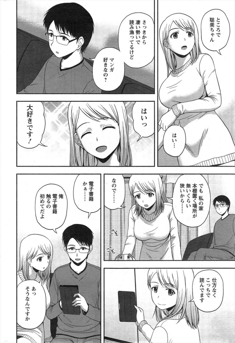 【エロ漫画】元カノが終電を逃したからと友だちを連れて泊まりに来て寝てしまい、元カノの友達と趣味で意気投合した男が彼女から告白され、元カノが寝てる横でいちゃラブ中出しセックスしたったｗ