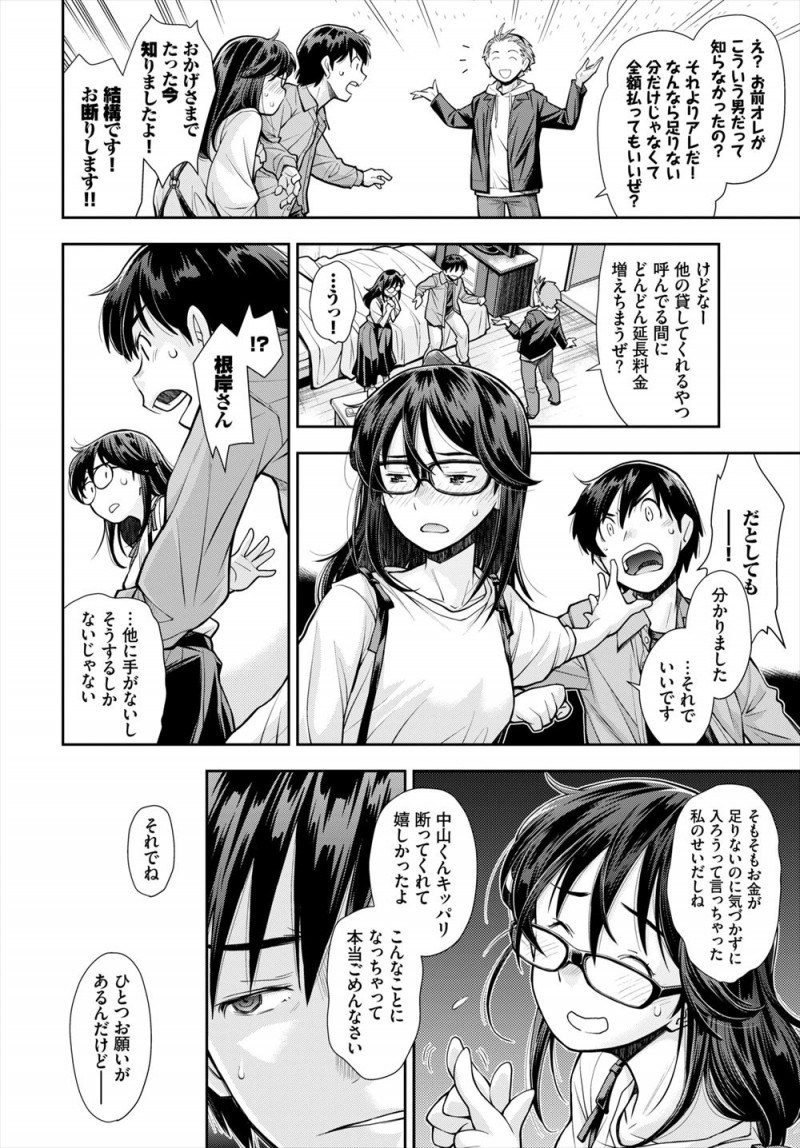ラブホに入り今日もうまくできなかったうぶなカップルが部屋を出ようとすると思った以上に高くてお金がなく、彼氏が近所の大学の先輩にお金を貸してもらおうとするがかわりに彼女の身体を要求されひたすら彼女がイカされまくり完落ちしてしまう！