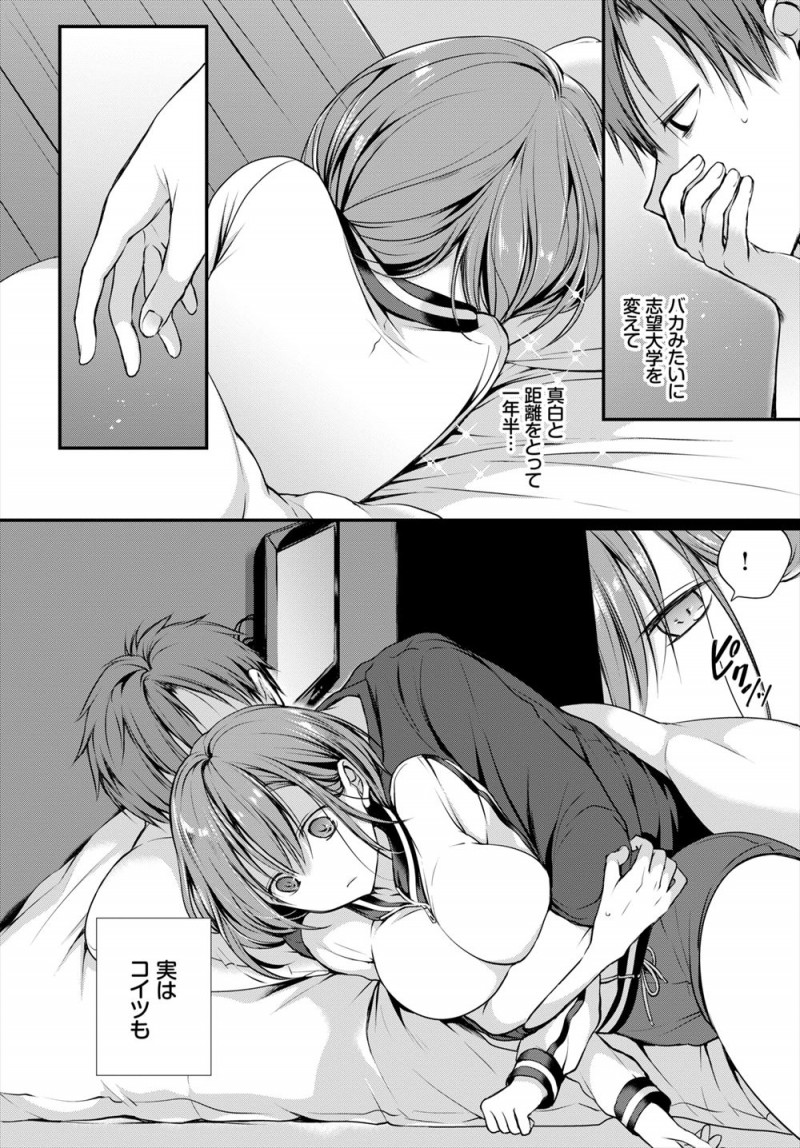【エロ漫画】隣の部屋がボヤを起こして焼け出されたという巨乳幼なじみがしばらく置いてほしいと突然訪ねてきて、一緒に寝ているときにムラムラして思わず抱きついてしまい中出しセックスしたった！