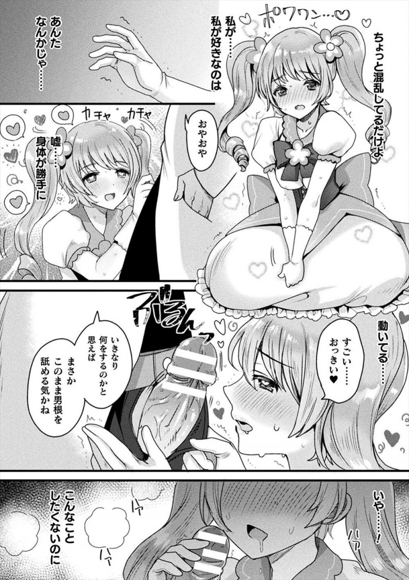 【エロ漫画】誰にもばれないように魔法少女をしている美少女JKが魔物に襲われた幼なじみを助けようとすると、マッドサイエンティストに催眠術をかけられメス落ちしみずからちんぽをおねだりして処女を捧げ快楽に落ちていく！