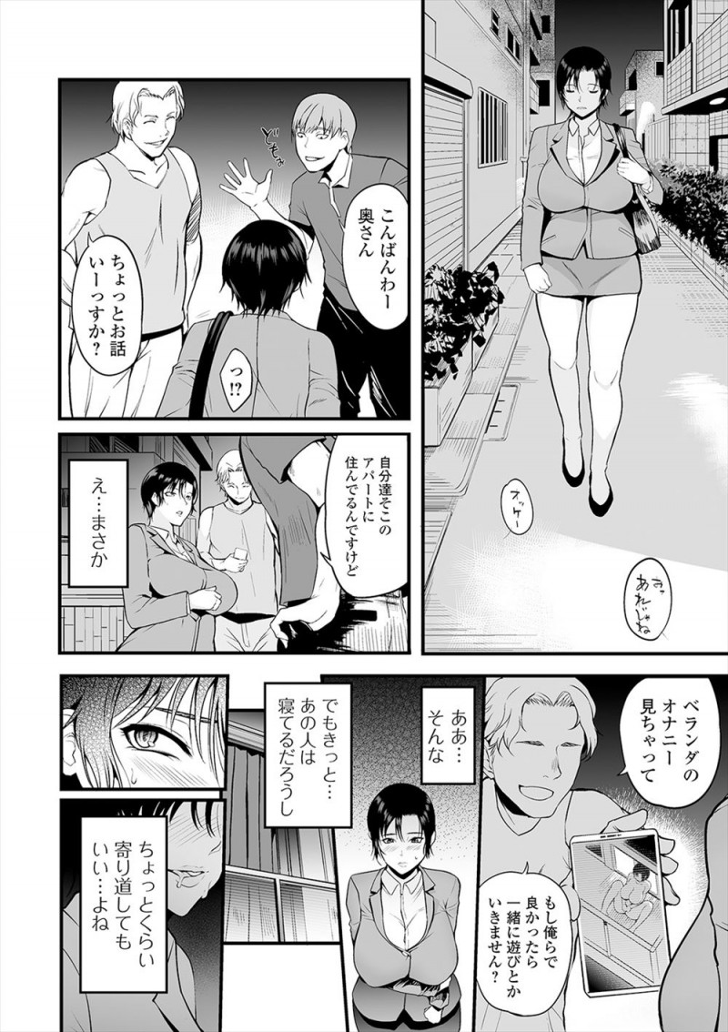 【エロ漫画】仕事の時間帯が違い完全に旦那とスレ違い生活を送っている欲求不満な巨乳人妻OLがベランダで深夜に全裸オナニーしている姿を向かいのアパートの若い男たちに盗撮されレイプされてるのに快感に溺れていく！