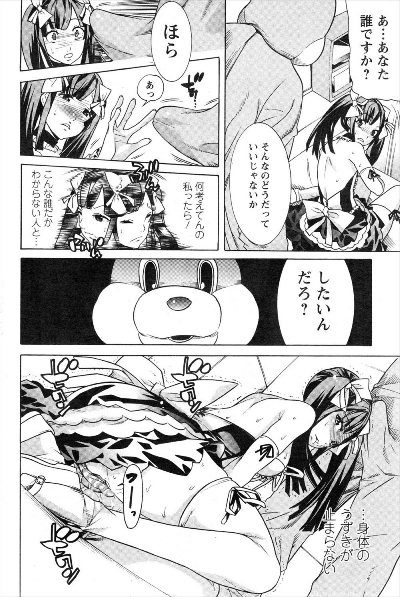 【エロ漫画】ライブ前に楽屋でオナニーしていた美少女アイドルがうさぎのきぐるみを着た男に見つかりレイプされ、ライブ中ローターをずっとつけさせられていたアイドルがライブ後にとどめの中出しセックス！