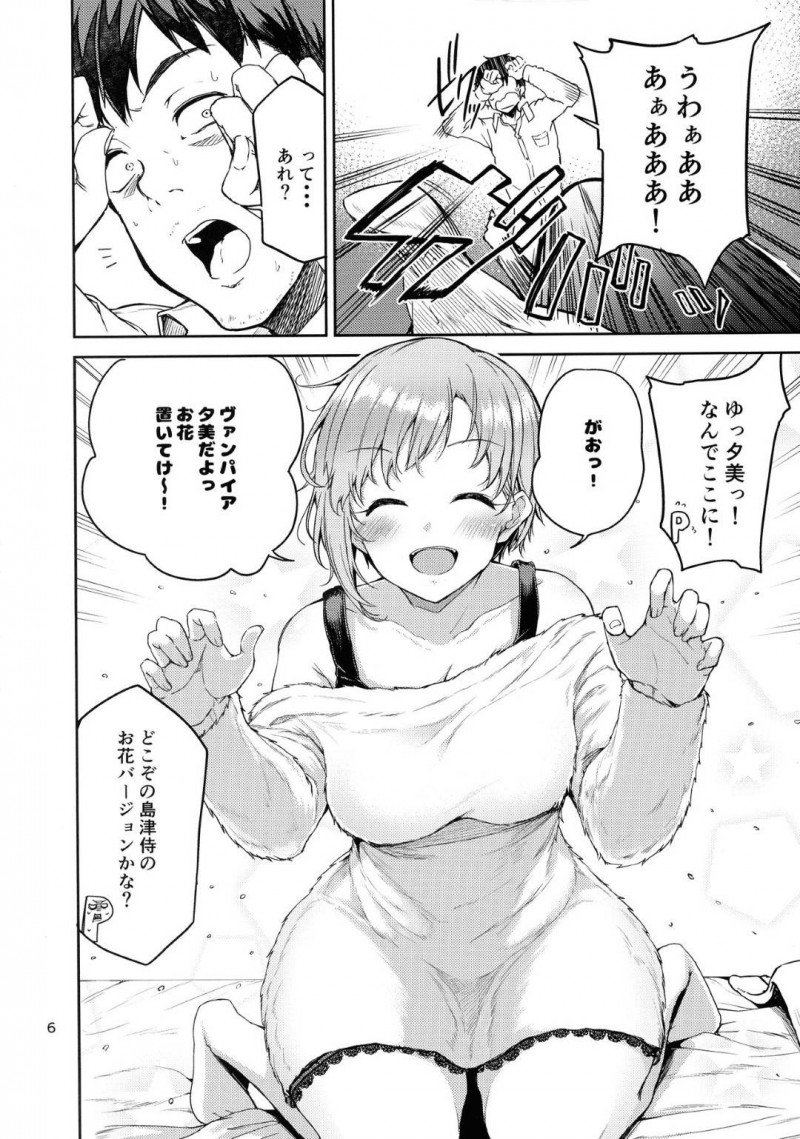 【エロ同人誌】事務所で早退を勧められ帰宅したPを隠れて驚かせる夕美…Pを癒すため巨乳に顔を埋めさせて勃起したチンポを射精させる！さらに溜まった精子を中出し！【みよし】