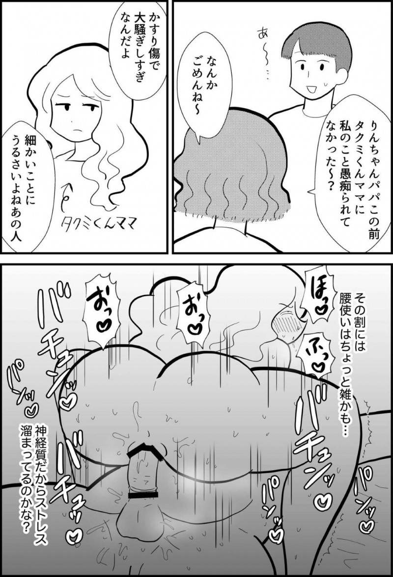 とある専業主婦夫をカッコいいと思っている処女OLや目隠し人妻など…りんちゃんパパが凄くカッコいいので様々な人妻たちでイチャラブ中出しセックスしちゃう！【ちんわんランド：りんちゃんパパ 専業主夫がママ友全員食ってみた】