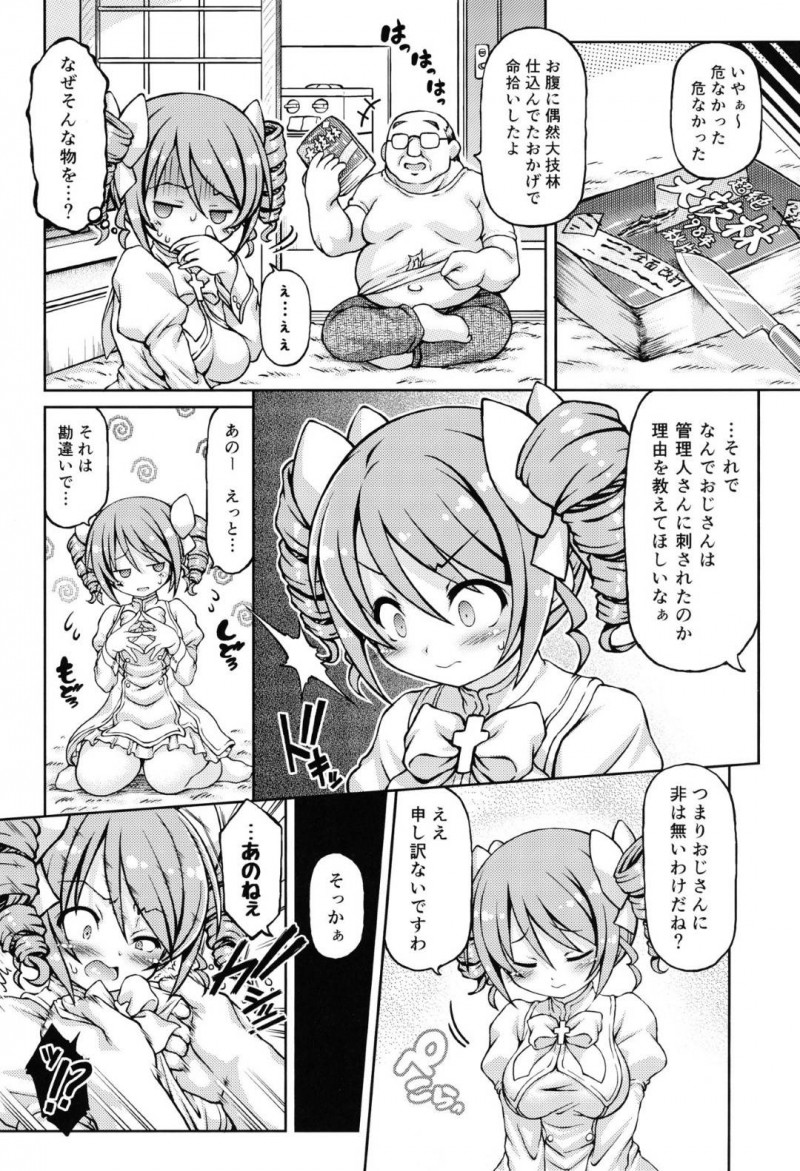 【エロ同人誌】勘違いで訪ねて来た管理人のおじさんを刺してしまった管理人ぴの…キレたおじさんの言うことを聞いて全裸土下座！それだけでは済まず身体に悪戯され孕ませられる！【不決断 (茶鳥)：天使ちゃんドロップアウト/邪神ちゃんドロップキック】