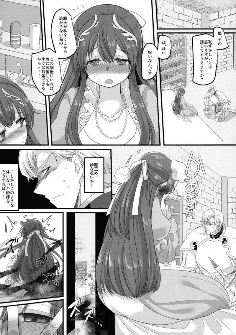 【エロ同人誌】呪いを受けふたなりの身体でチンポをしごく姫…その姿を魔王の手から助けに来た団長に見られてしまい事の経緯を説明する！すると発情が収まらない姫は団長を幼女化！そして激しいセックスによって欲望を発散する！【このざま, 孝至】