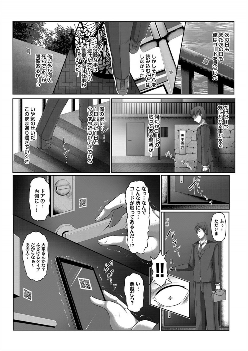 毎日終電で帰っている疲れ切ったサラリーマンが電柱にはってあった謎のQRコードを読み込むと青姦動画が出てきて、しかもその動画に出てくる男たちが全員殺されているのに気づいた男がいきなり現れた動画の女に襲われる！