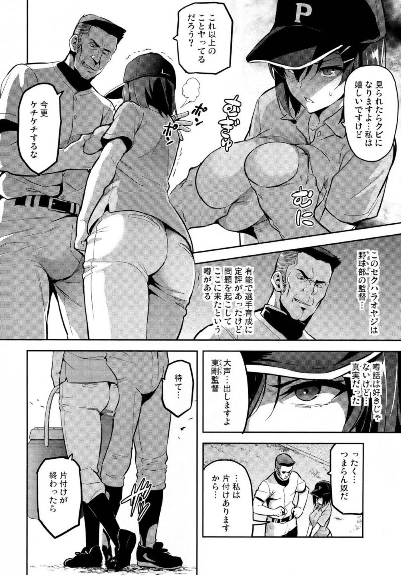 【エロ同人誌】(C94)野球部の彼に押し倒されたところを偶然監督に見られてしまった爆乳マネージャー彼女…その日から彼のレギュラー入りの為、監督に呼び出され連日セックス！彼のことを思いながら抱かれる彼女！【真珠貝 (武田弘光)：茜ハ摘マレ 染メラレル】