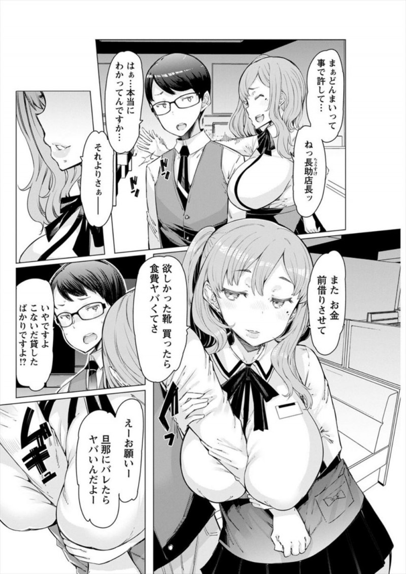【エロ漫画】パートの爆乳ギャル妻に給料の前借りをたのまれ拒否した店長が体で支払うからと言われ筆おろしされたが、巨根ちんぽで逆にギャル妻を堕とす！