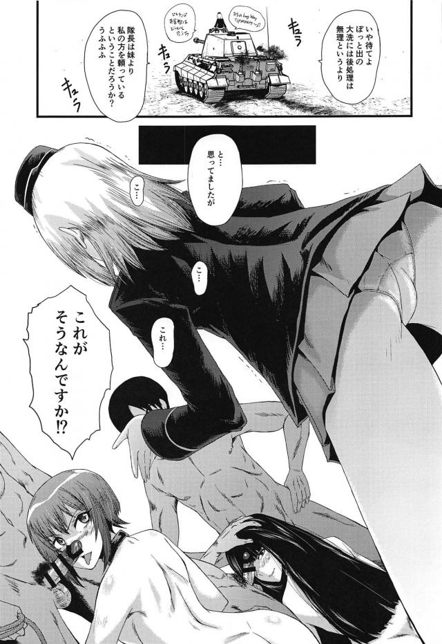 母校のため、そして戦車道のためにまほ姉やしほママが協力者と乱交セックスしている姿を見せつけられたエリカが、隊長に促されながらくさいちんぽにご奉仕して処女を散らされる！【ガールズ＆パンツァー・エロ同人誌】