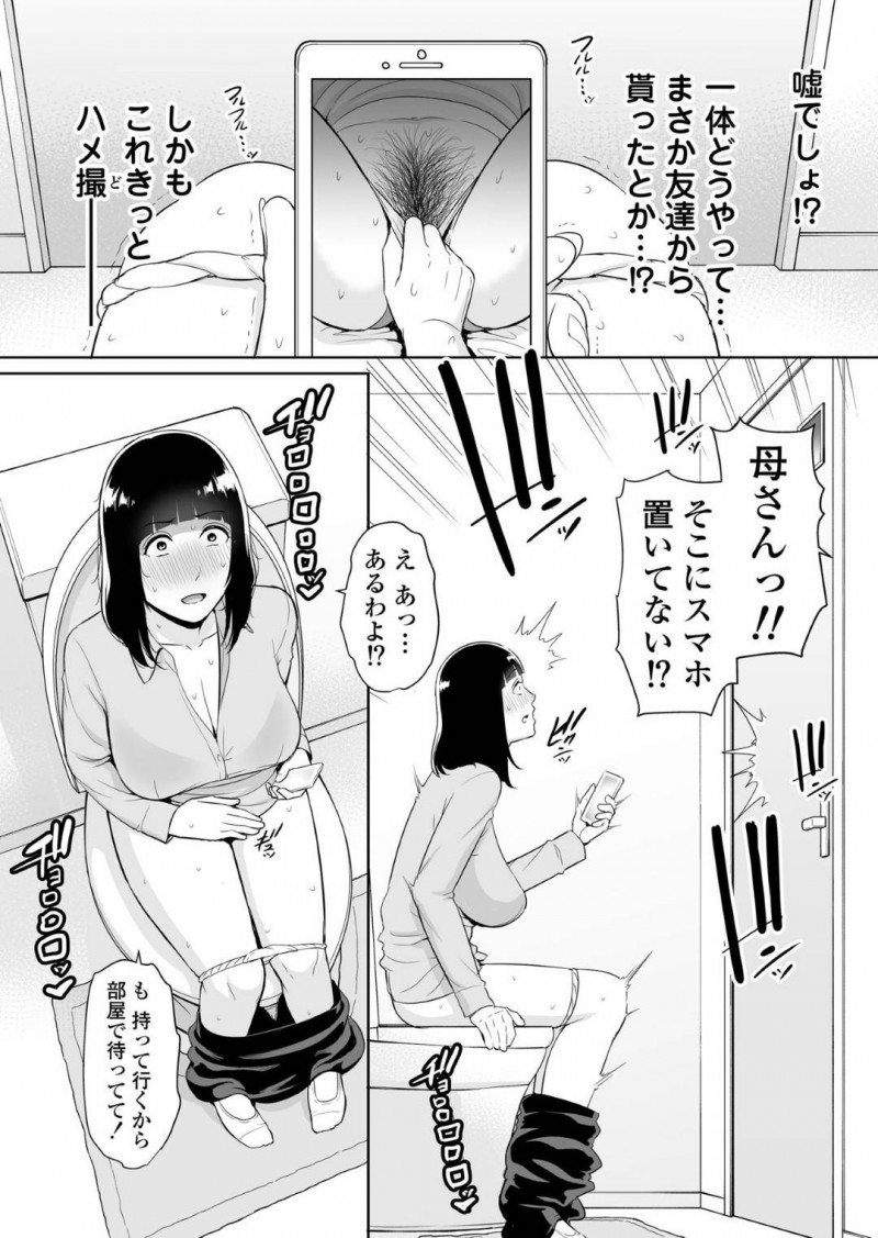 近親相姦しちゃうかわいい母親…息子が自分のトイレのハメ撮り動画を撮ってきたので今までの思いが爆発していちゃラブトロ顔セックスしちゃう！【gonza：息子に跨る日 ～母と息子のハメ撮り記録～】