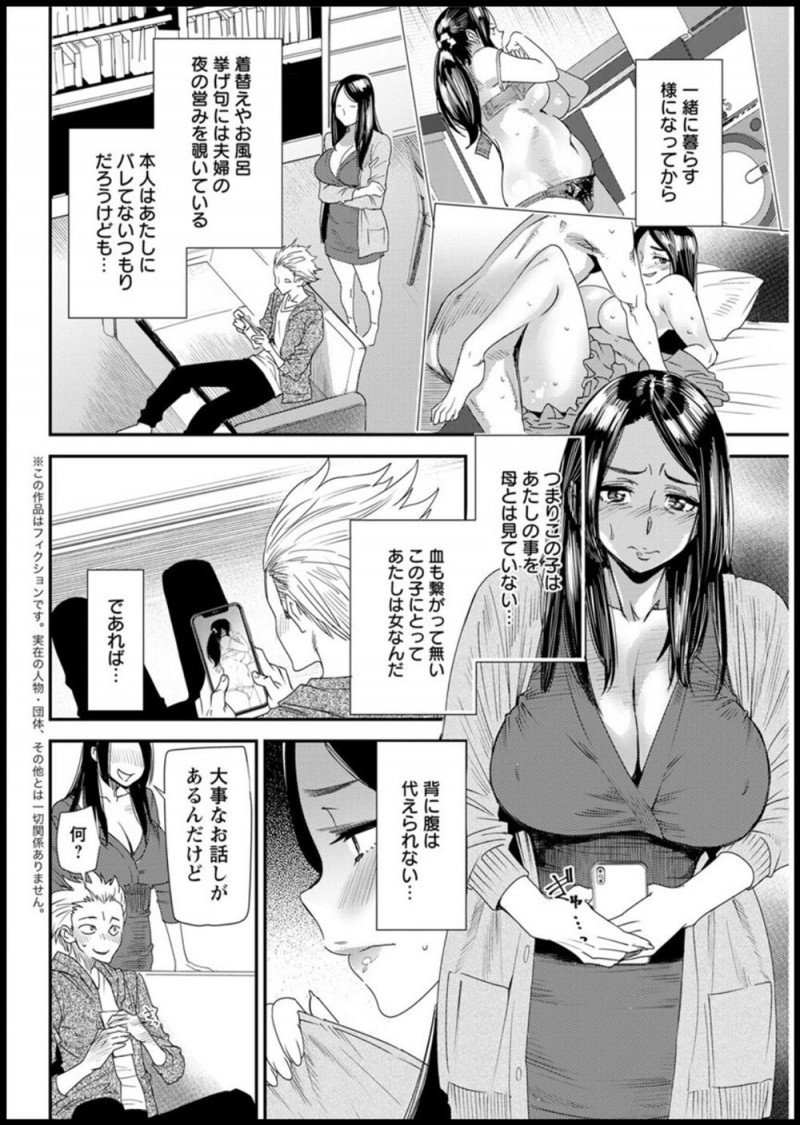 【エロ漫画】旦那が安月給でママ友たちから浮気写真をアップして稼げるサイトを紹介してもらった爆乳主婦が、いつも旦那との営みをのぞいている義理の息子を誘い中出しセックスしてしまう！