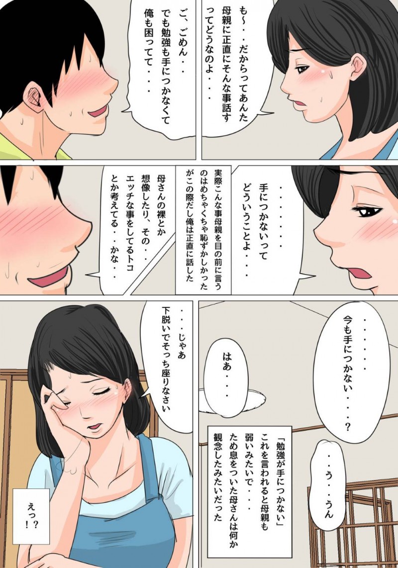 優しくて見た目よりは若い美人母親…受験生の息子が興奮しすぎて自分の下着でオナニーしているを発見してそのままいちゃラブトロ顔中出しセックスしちゃう！【夏目ベンケイ：今夜のオカズはお母さん!～中出しありの親子関係～】