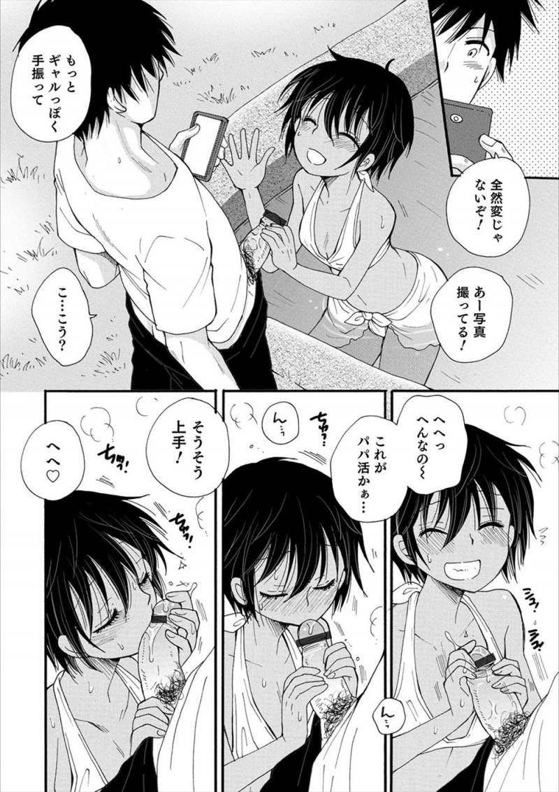 【エロ漫画】美少女男の娘ないとこが都会に憧れていて、お礼をするときは都会ではパパ活をするんだよとうそをついてアナル処女を奪う変態男ｗ