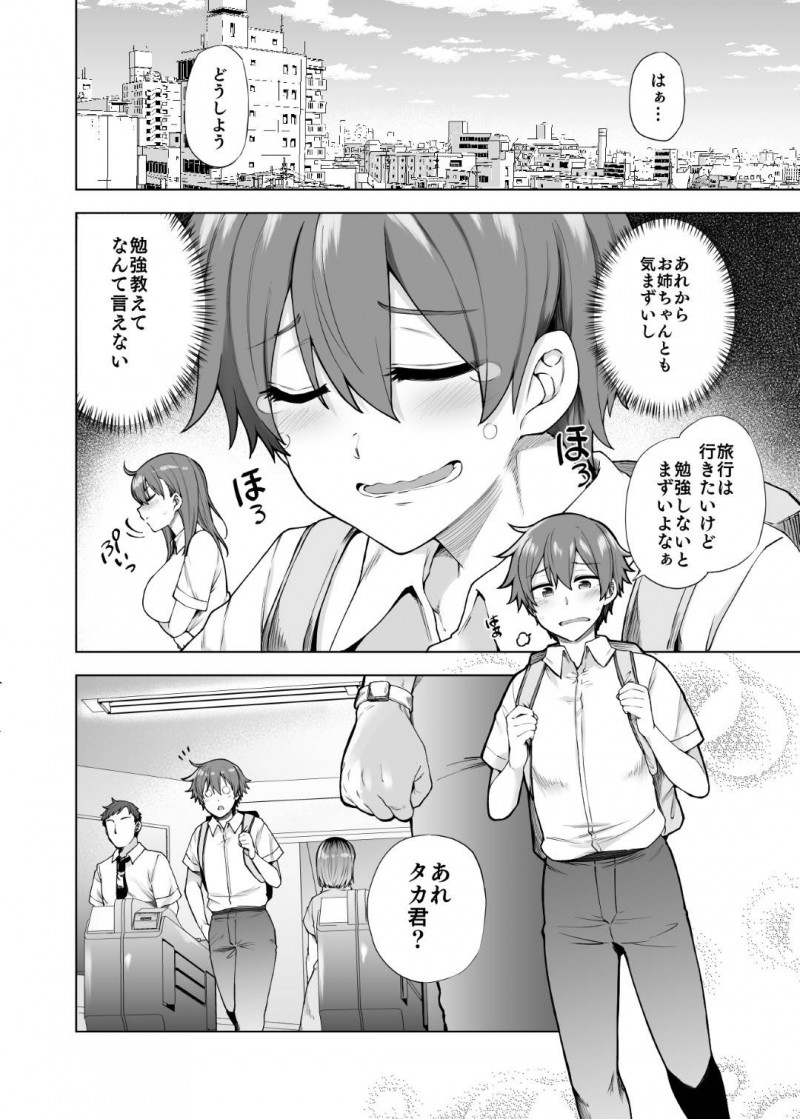 【エロ同人誌】姉の弟に勉強を教えることになった爆乳JK2人は勃起して集中できない弟のために3Pすることに！【綾枷ちよこ、綾枷りべり/お姉ちゃんの忘れ物を届けに来たハズなのに…3】