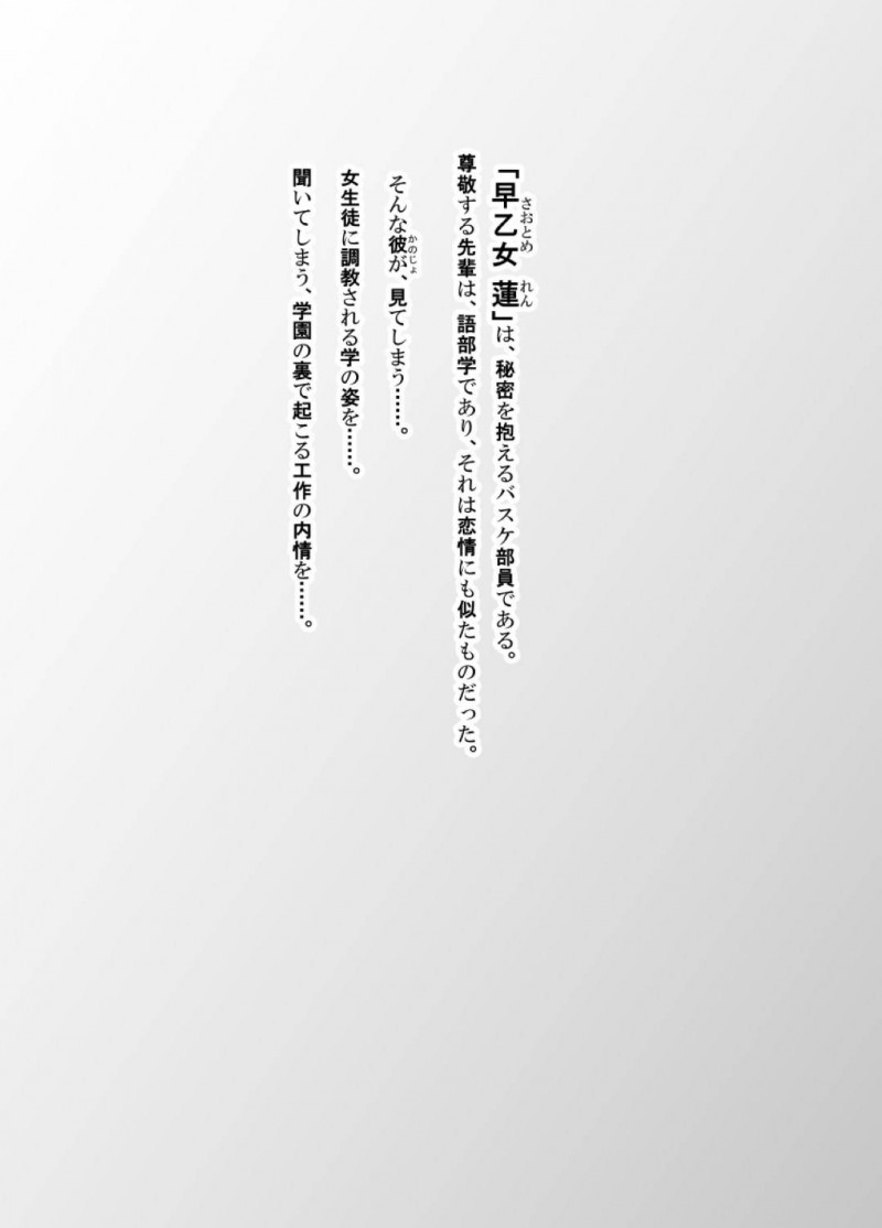 【エロ同人誌】父親の方針で男として振舞い生活するバスケ部JKは秘密がバレてしまった後、男を躾けたい欲求を満たす！【モノクロイド/スパイマネジメント3 工作員の作り方】