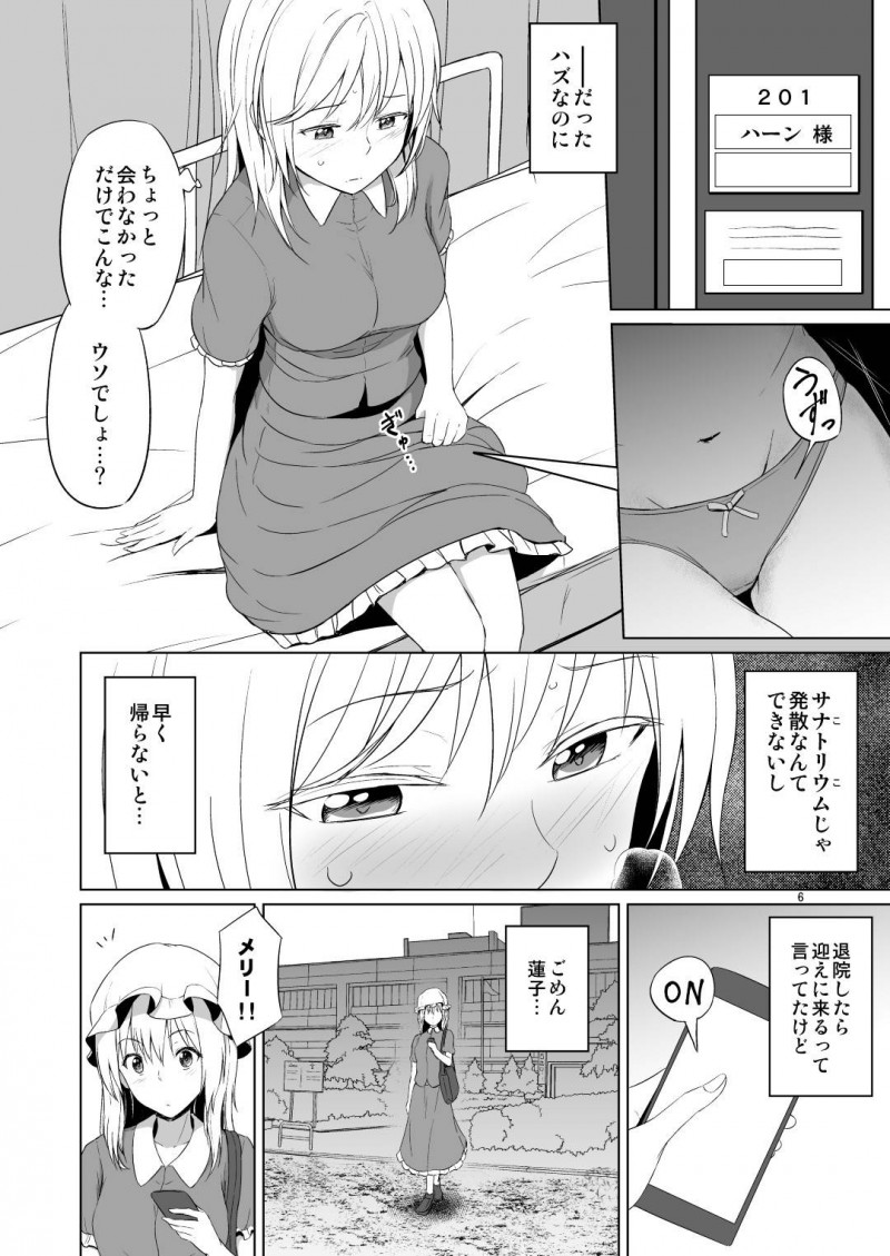 【エロ同人誌】夢の中で非日常を体験できる秘封倶楽部のマエリベリー・ハーンと宇佐見蓮子は自然に一線を越えてしまう！【フメイ/このドキドキは恋じゃない：東方Project】
