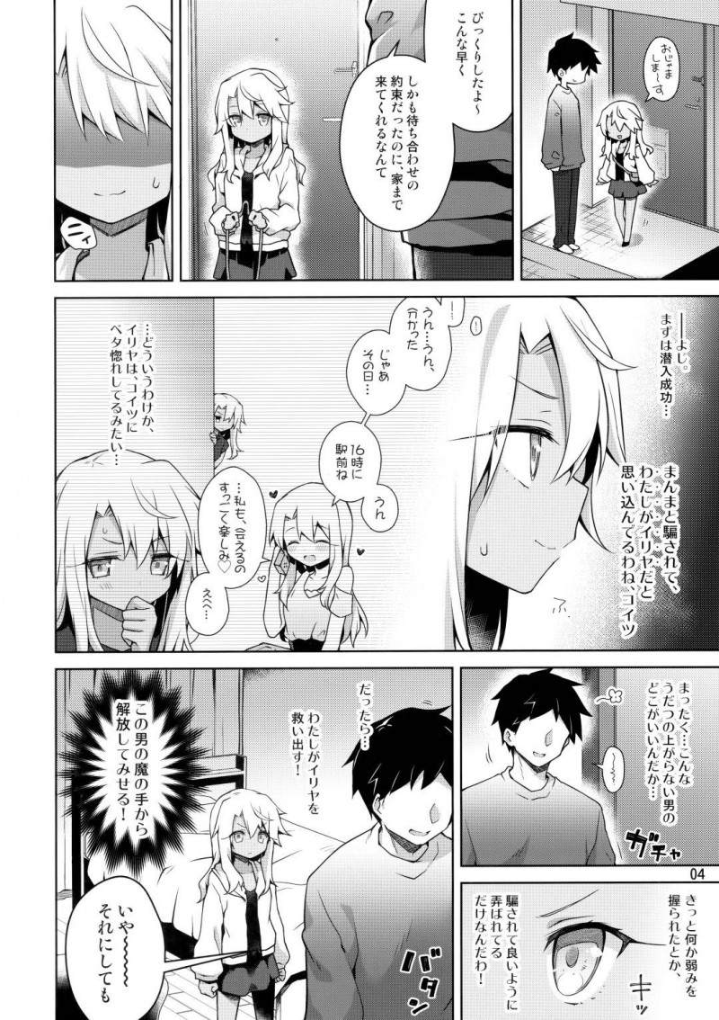 【エロ同人誌】待ちきれず約束の時間より早く家にやって来たイリヤの正体はクロだった！セックスの流れも断れず大量連続中出しされる！【杏飴/クロがイリヤのフリしてえっちする本 ：Fate kaleid liner プリズマ☆イリヤ】