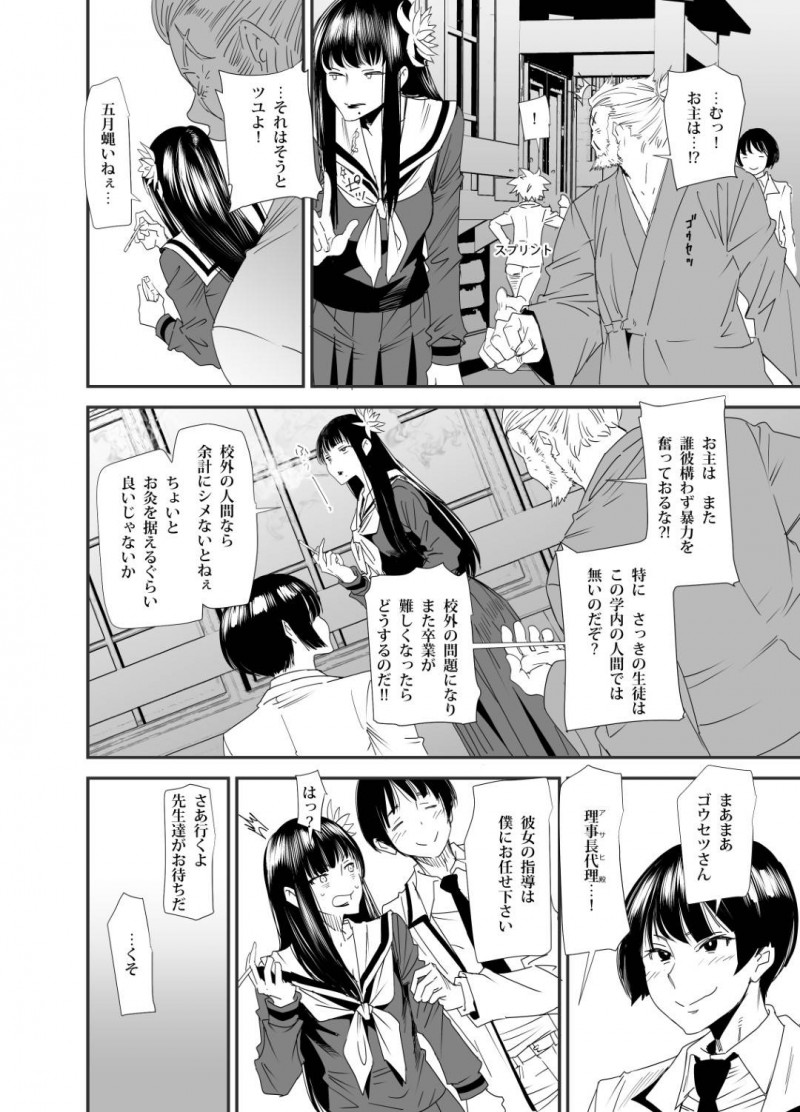 【エロ同人誌】生徒会の助っ人に嗅ぎまわられている総番長代理のJKは締め上げ理事長代理からお仕置きされる！【大嶋亮/スケバンヨツユ性交編】