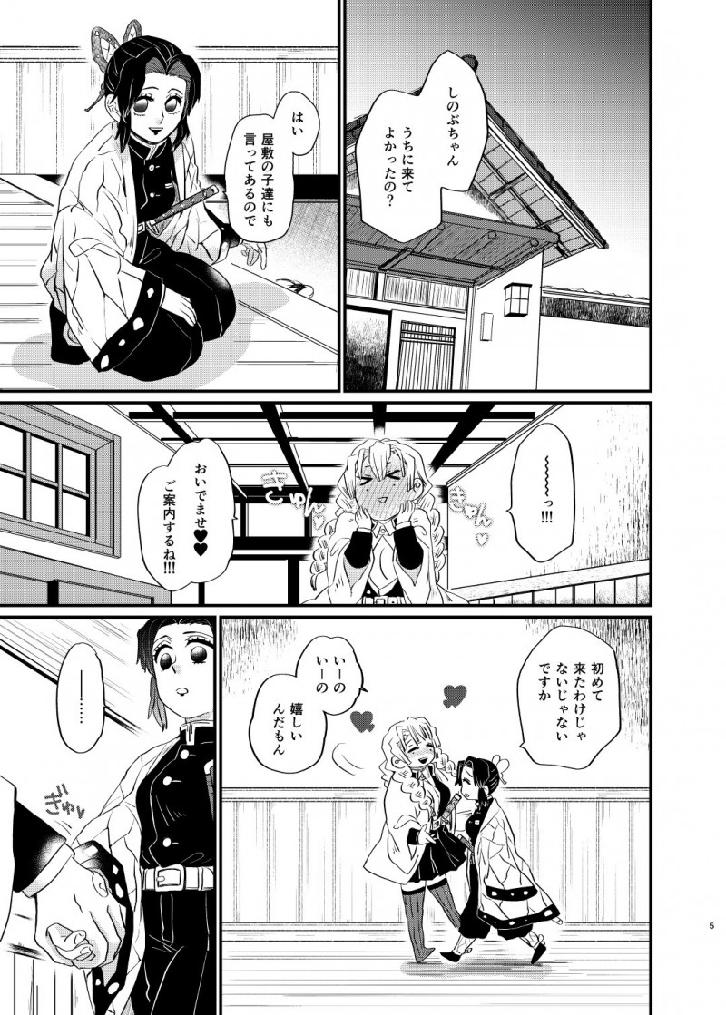 【エロ同人誌】甘露寺蜜璃の家に遊びに来た胡蝶しのぶはいきなりキスされ即挿入セックス！【山田くろ/わたしとしたことが】