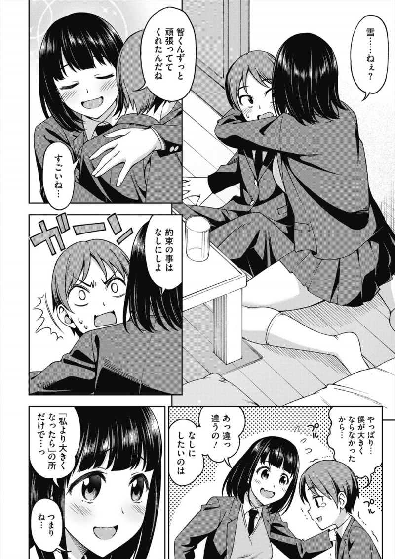 【エロ漫画】大好きな年上の幼なじみより大きくなったら結婚してねと約束したけど、幼なじみがさらに成長して余計さは開くばかりでそれでもあきらめず牛乳を毎日飲んでいると、幼なじみからずっとがんばってくれてたんだと抱きしめられいちゃラブ中出し初体験したった♡