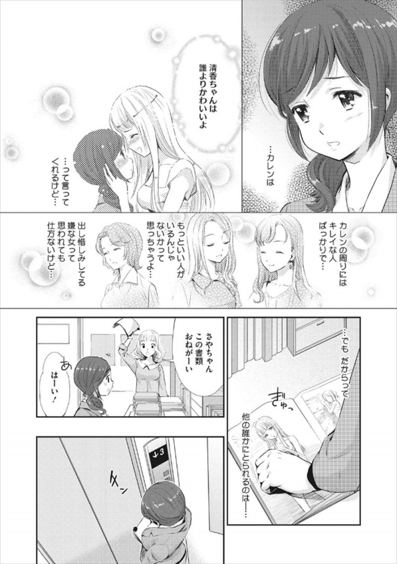 【エロ漫画】スタイル抜群の美少女モデルと付き合ってるけど、背が低くてちんちくりんでコンプレックスを持っているOLが彼女とようやく心も体も一つになりいちゃラブ百合初体験♡