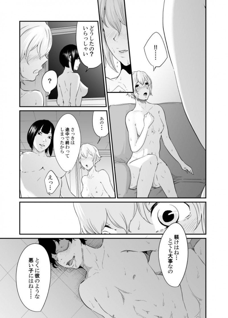 【エロ同人誌】父親の方針で男として振舞い生活するバスケ部JKは秘密がバレてしまった後、男を躾けたい欲求を満たす！【モノクロイド/スパイマネジメント3 工作員の作り方】