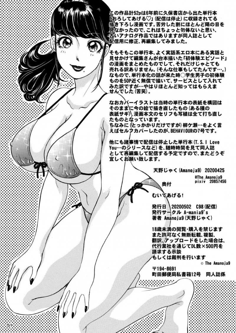 優しくてあまりに巨乳すぎる幼馴染の母親…息子のプリントを持ってきた幼馴染が自分の下着でオナニーをしていたので逆レイプしてトロ顔いちゃラブセックスしちゃう！【天野じゃく：おばさんがムイてあげる!】