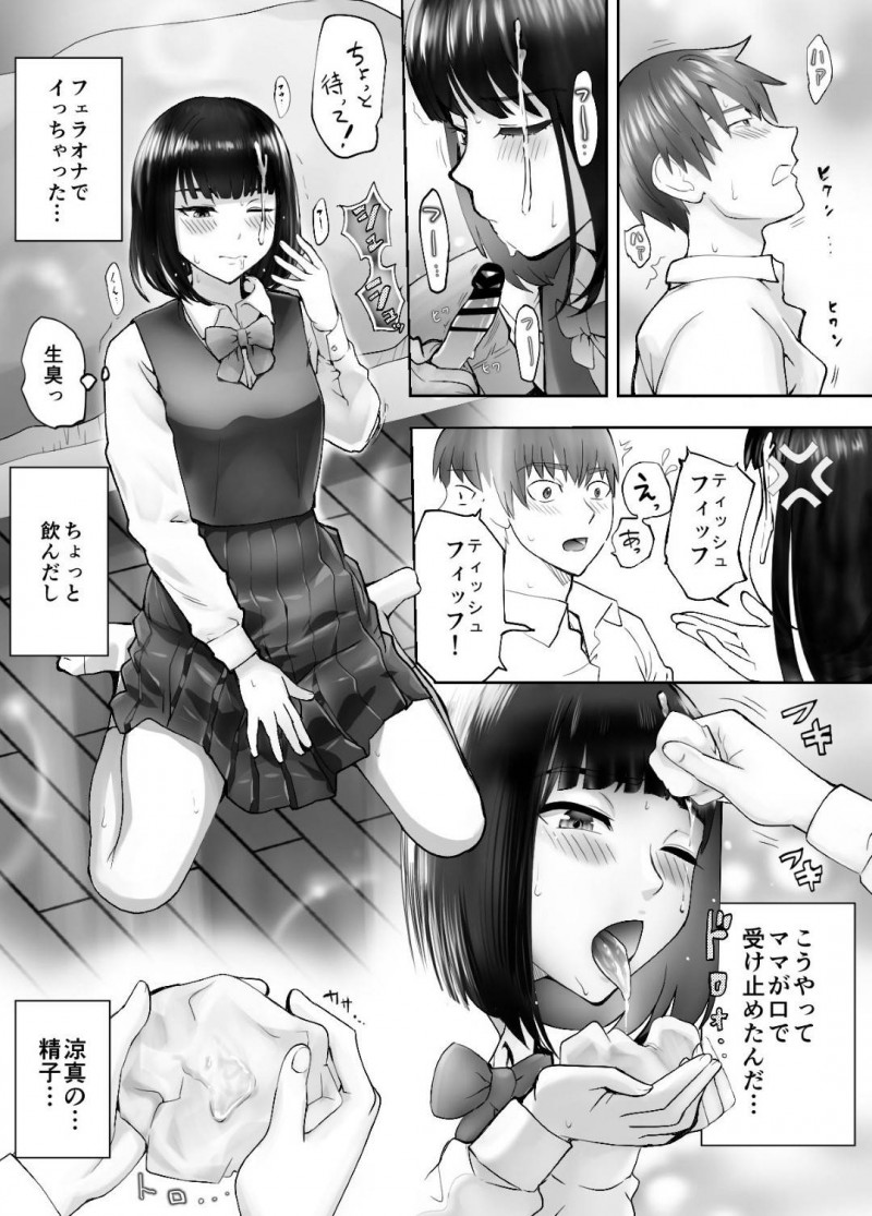 娘の幼馴染とやっているかわいい人妻…娘の幼馴染と寝取りイチャラブ中出しトロ顔ショタセックスしちゃう！【ピンク太郎：幼なじみとママがやっています。4】