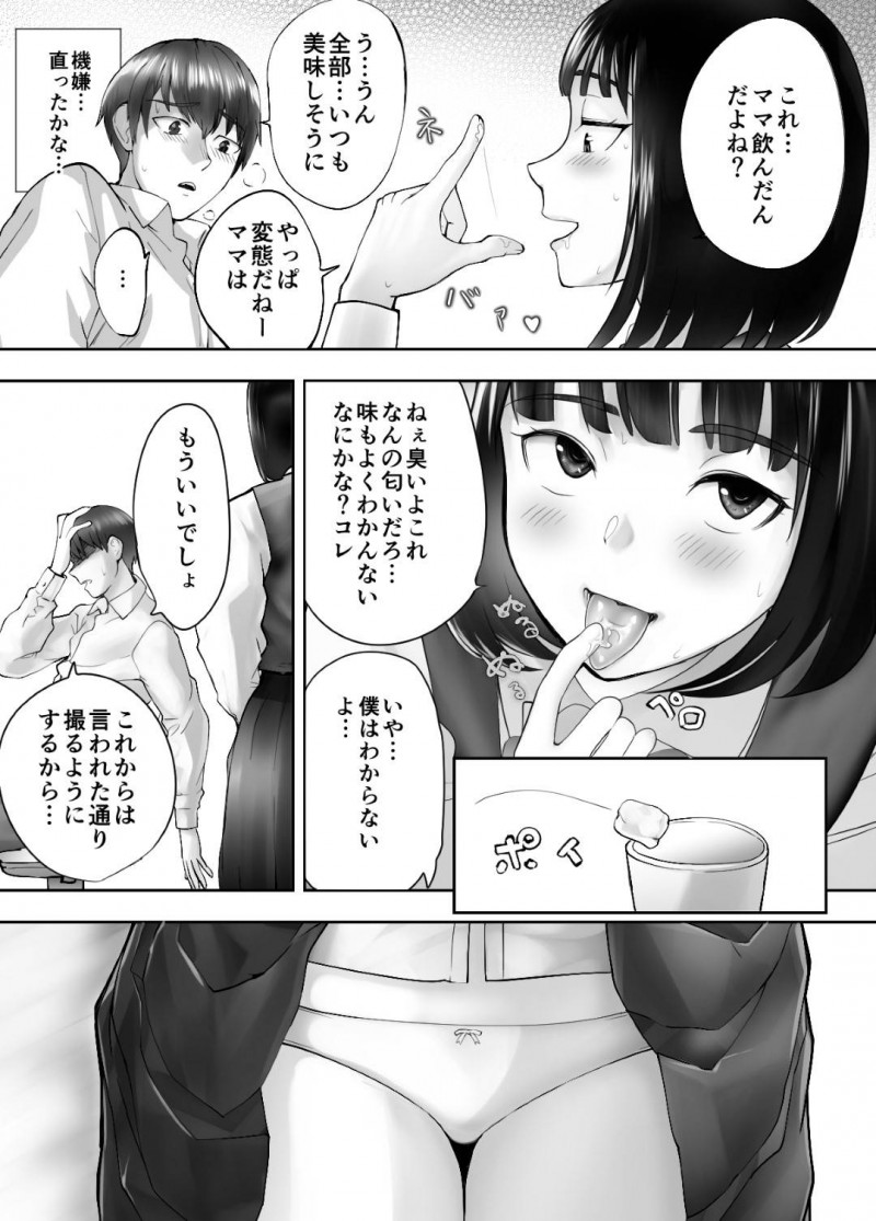 娘の幼馴染とやっているかわいい人妻…娘の幼馴染と寝取りイチャラブ中出しトロ顔ショタセックスしちゃう！【ピンク太郎：幼なじみとママがやっています。4】