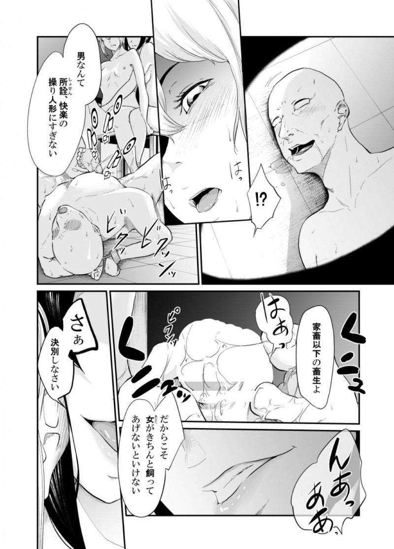 【エロ同人誌】父親の方針で男として振舞い生活するバスケ部JKは秘密がバレてしまった後、男を躾けたい欲求を満たす！【モノクロイド/スパイマネジメント3 工作員の作り方】