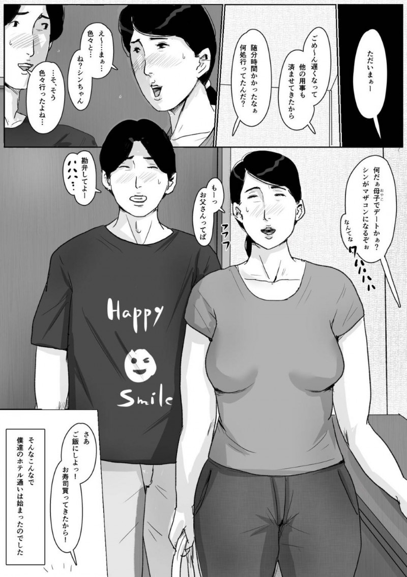 週1でラブホテルで母子でセックスしちゃう人妻…ある日酔っ払って息子にディープキスしたら息子もまんざらじゃなくむしろ母親が大好きでいちゃラブした後眠って、催眠姦セックスしちゃう！【Kaiko：母子相姦専門誌「すてきなお母さん」 第2号】