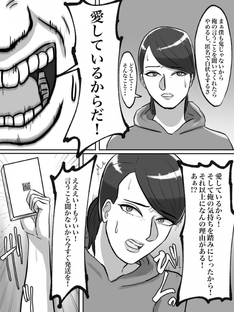 隣人のちょっと性格がキツめの巨乳人妻…キモい男に告白されて断ったら合成動画で脅迫されてそのまま鬼畜な中出しセックスをさせられる！【ちょっとB専：性格キツめのオバサンは合成動画で脅しましょう。】