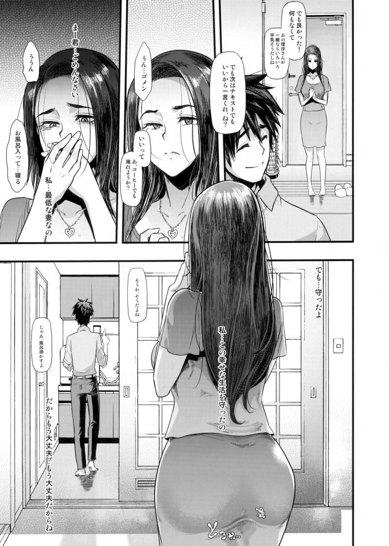 いちゃラブなカップル人妻…昔のいじめられていた同級生の知り合いと憧れの先生と遊ぶことになって、実は自分がレイプされていたことの写真で脅迫されて酔っ払ったまま快楽堕ち中出しセックスしちゃう！【新堂エル：良き妻】