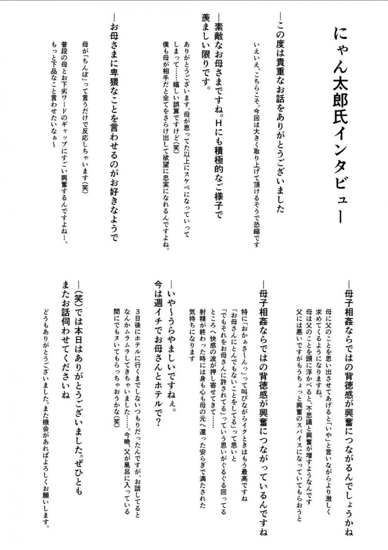 週1でラブホテルで母子でセックスしちゃう人妻…ある日酔っ払って息子にディープキスしたら息子もまんざらじゃなくむしろ母親が大好きでいちゃラブした後眠って、催眠姦セックスしちゃう！【Kaiko：母子相姦専門誌「すてきなお母さん」 第2号】