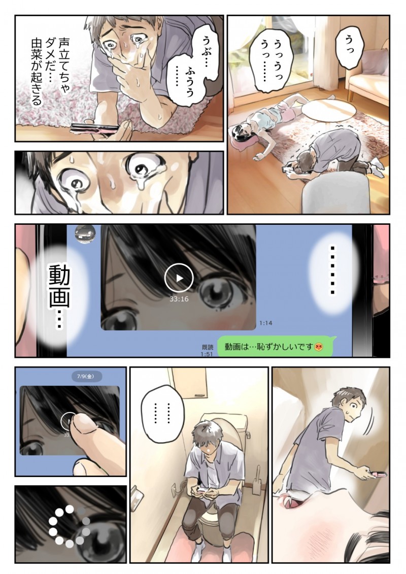 【エロ漫画】彼氏とラブラブな清楚系彼女…ある日彼女が熟睡している時に魔が差してしまった彼は彼女のスマホを覗き見してしまい、他の男とのハメ撮りを発見してしまう！【チョコロ:彼女のスマホを覗いただけなのに】
