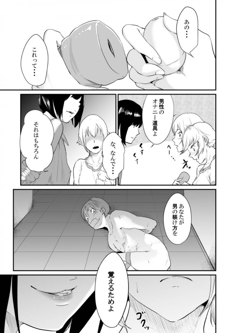 【エロ同人誌】父親の方針で男として振舞い生活するバスケ部JKは秘密がバレてしまった後、男を躾けたい欲求を満たす！【モノクロイド/スパイマネジメント3 工作員の作り方】