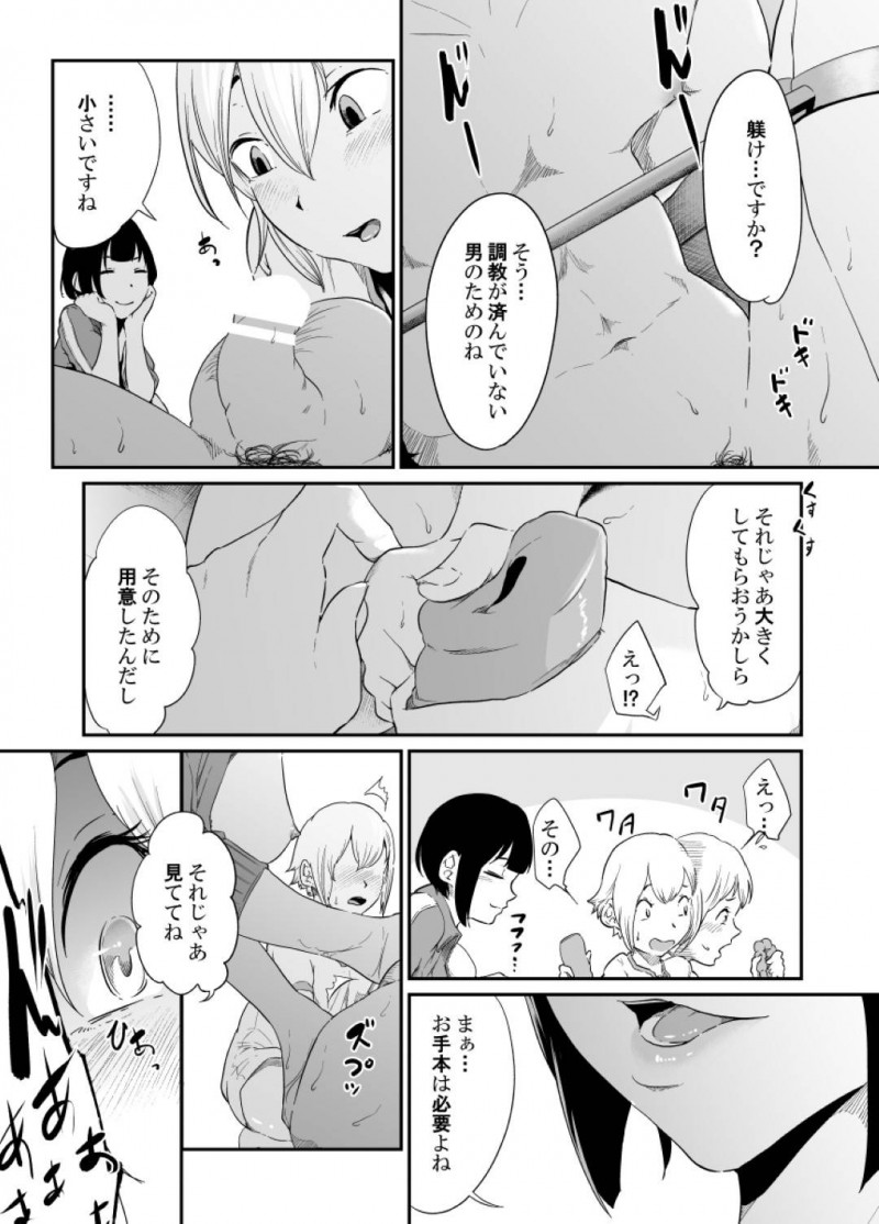 【エロ同人誌】父親の方針で男として振舞い生活するバスケ部JKは秘密がバレてしまった後、男を躾けたい欲求を満たす！【モノクロイド/スパイマネジメント3 工作員の作り方】