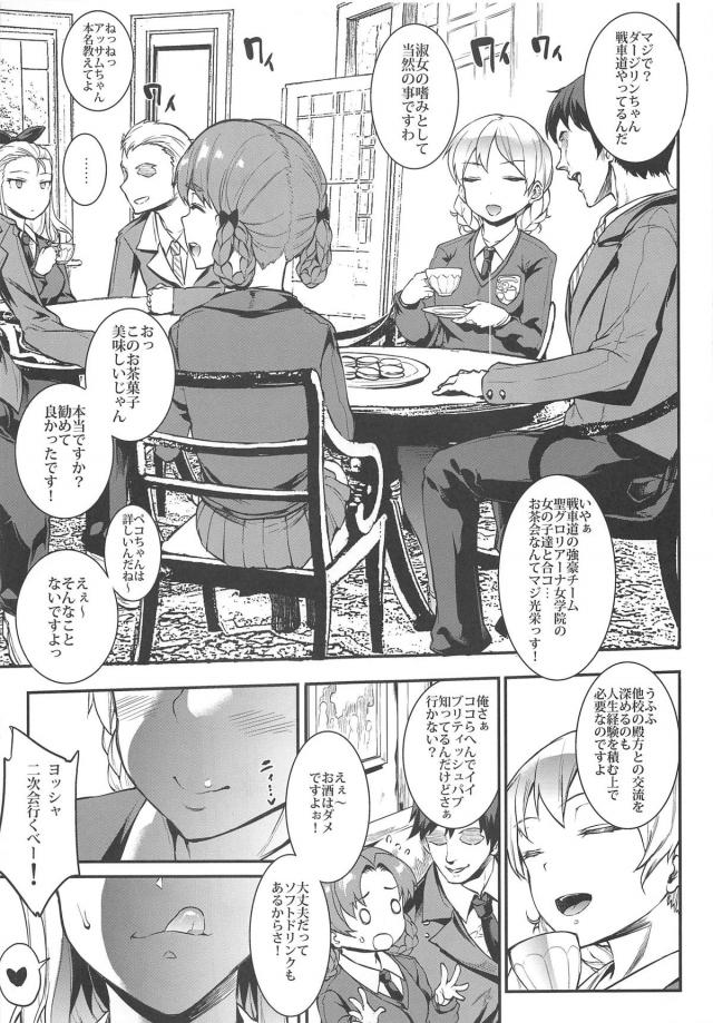 興味本位でやってみた催眠術が本当に相手にかかり、掲示板で集めた仲間たちと催眠術をかけた大洗女子と乱交セックスを楽しむ！【ガールズ＆パンツァー・エロ同人誌】