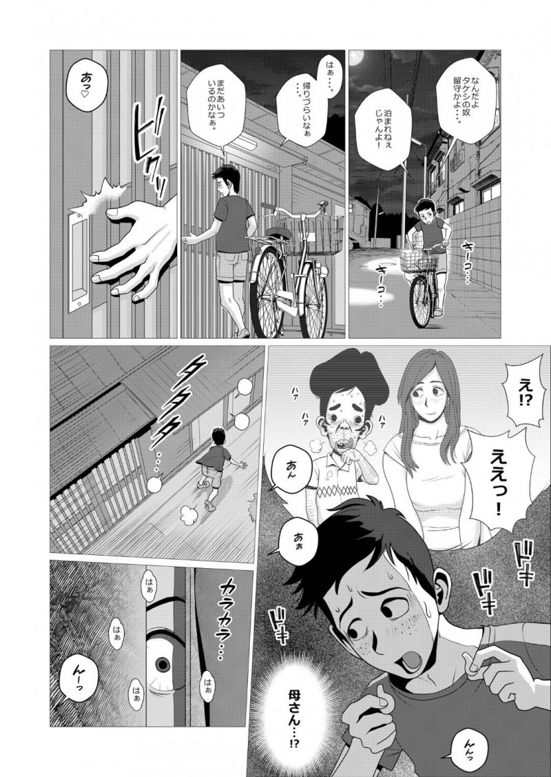 再婚が決まった母親…再婚相手のキモいオジサンが居候することになって息子にはNTRみたいで悪いけど、いちゃラブセックスする！【faicon115：シングルマザーの母が再婚するそうです】
