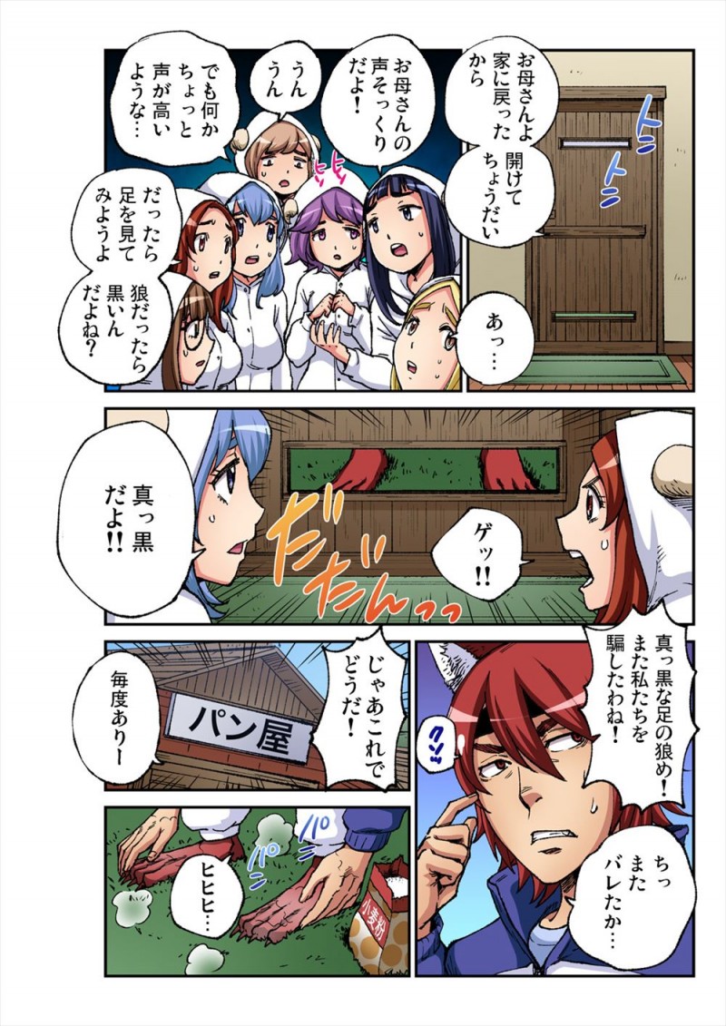 母親から狼が出るから気をつけなさいと注意されていたのにあっさり狼を家に入れてしまった七匹の子ヤギたちが次々と処女を奪われメス落ちしていき、全員揃って狼のもとにお嫁に行ってしまうwwwwwww