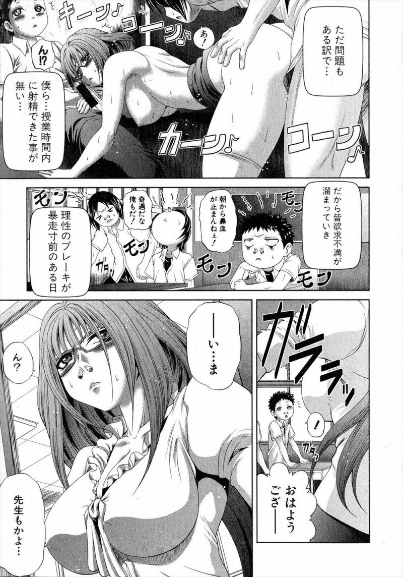 【エロ漫画】とんでもないクソビッチな巨乳教師が赴任してきて、授業に官能小説を持ち込み生徒に朗読させながら小説と同じ内容をプレイさせるw