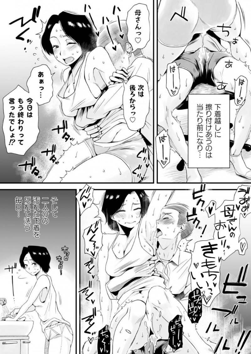 息子とセックスしている熟女人妻…受験ストレスの解消の為に性処理してあげたら次第に本気になってだいしゅきホールド中出しセックスしちゃう！【はいとく先生：どのママが好き？〜岡田家の場合〜】