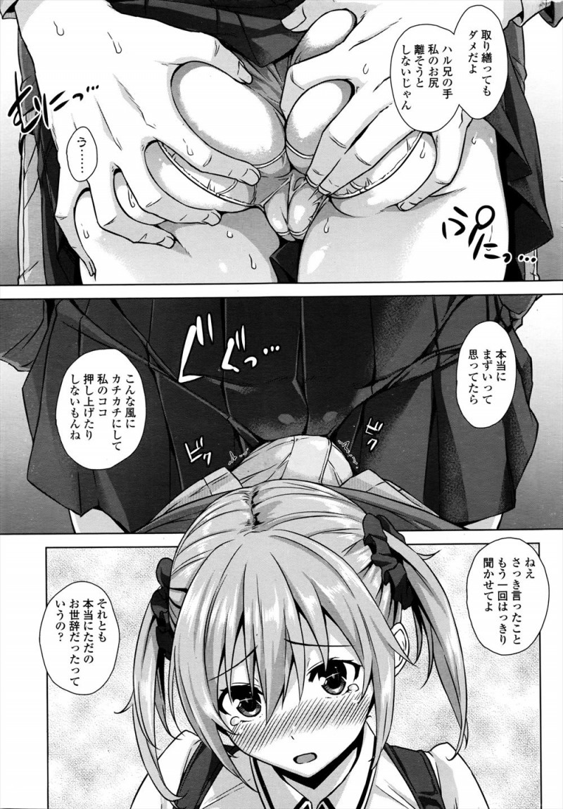 【エロ漫画】久しぶりに再会した地味だった幼なじみが別人のように巨乳美少女に成長していて、彼女から告白され激しくいちゃラブ中出し初体験したった♡