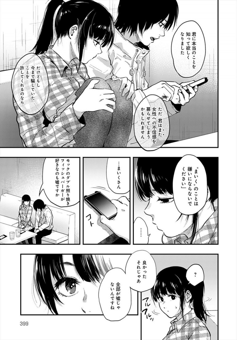 唯一の自分の理解者だったチャット相手とはじめて会ったらまさかの美少女で、しかも彼女の方からキスをされ誘われいちゃラブ初体験したった！