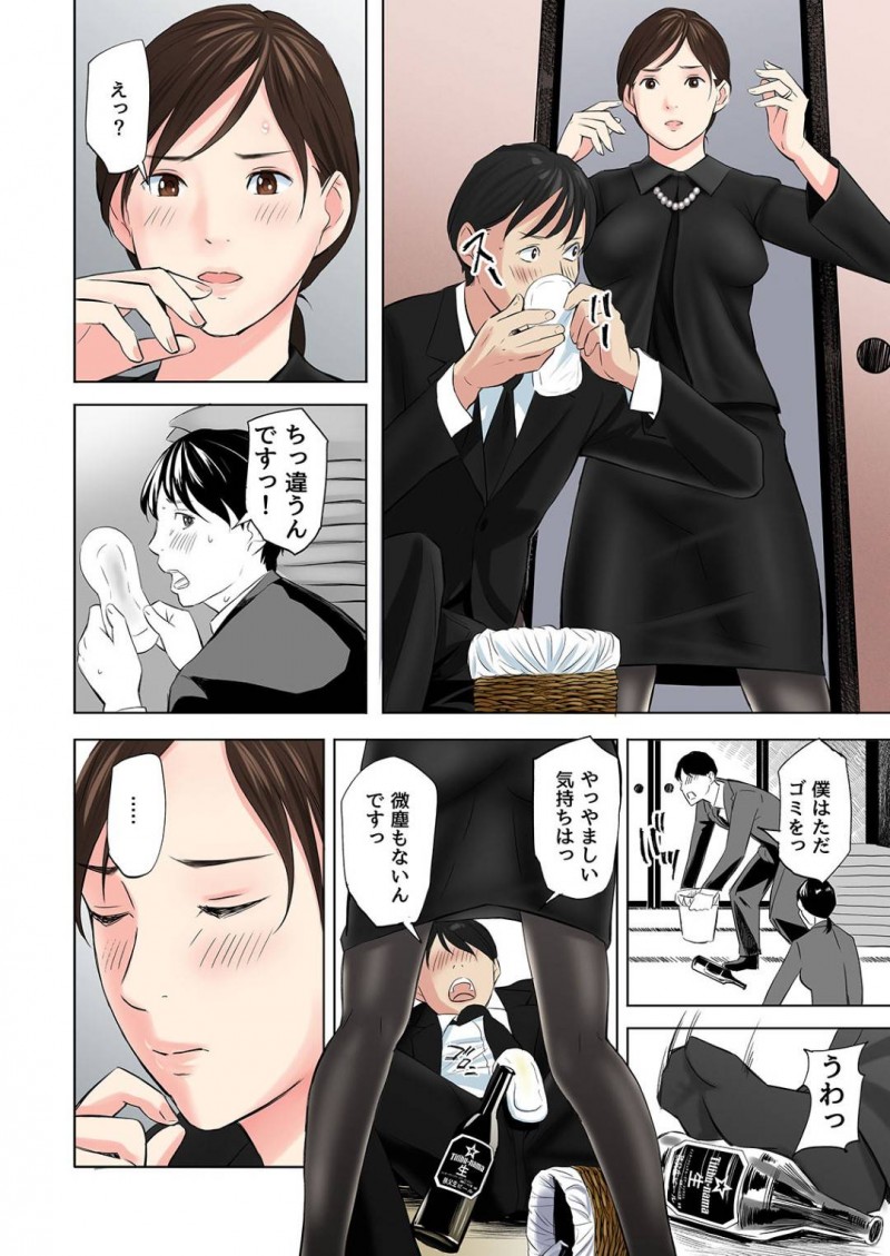 喪服未亡人の爆乳元人妻…自分の事を告白してきた男とイチャラブトロ顔だいしゅきホールドセックスしちゃう！【五味滓太郎：喪服未亡人のエロ本です】