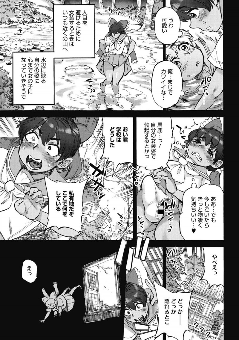 【エロ漫画】蜘蛛の女神様と仲良くなり女神様の巣の中で女装を楽しませてもらっている男の娘が、女神様に巨根ちんぽを中出し逆レイプされるｗ