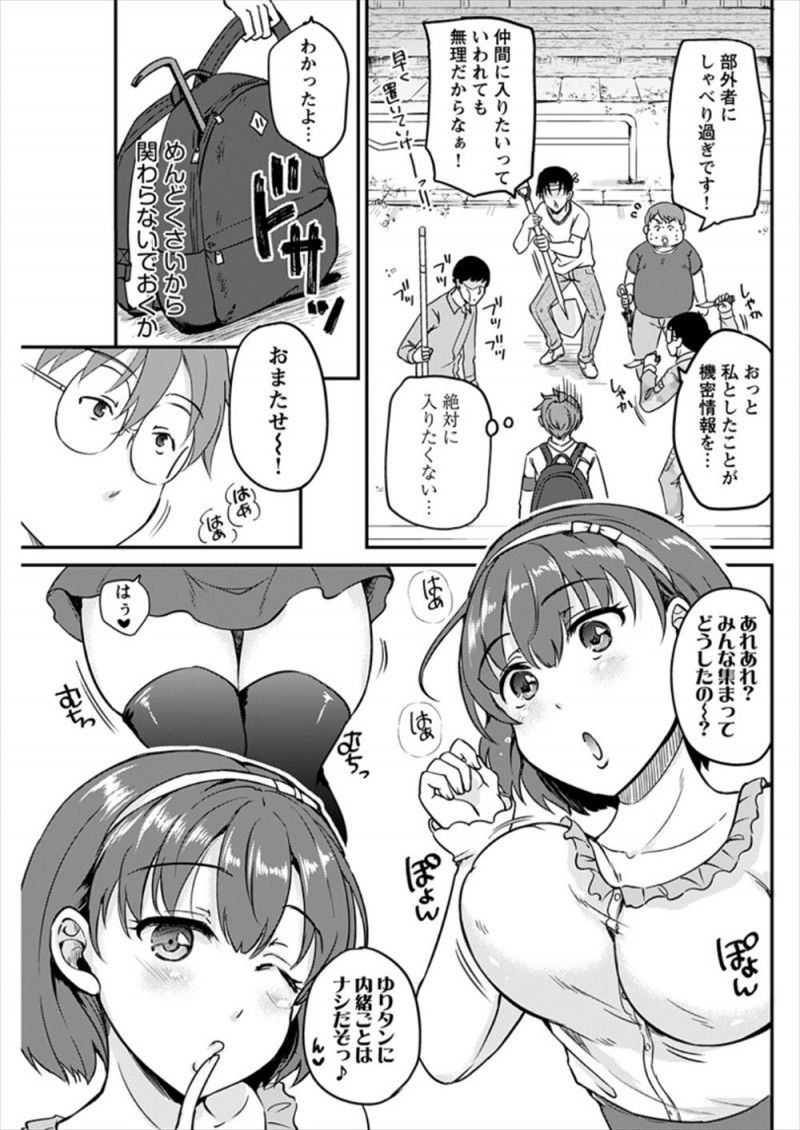 【エロ漫画】街がゾンビだらけになりオタクたちに守って貰う代わりに、自分を守るためにがんばった男子には身体をつかってご奉仕をしているオタサーの姫！