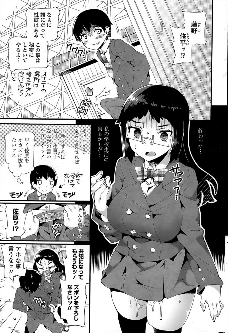 まじめな委員長が男子たちから没収したエロ本でオナニーに目覚めてしまい、校舎裏でオナニーしている姿をクラスメイトに見られて弱みを握られ一生奴隷になるのは嫌だと、処女なのに口止めのために中出しセックスしてしまうｗｗｗｗｗ